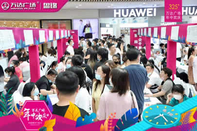 萬達(dá)廣場第四屆綜合招聘會(huì)